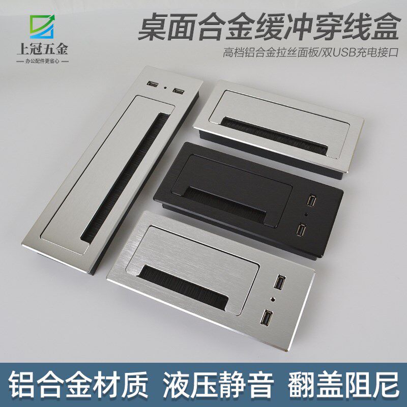 铝合金电脑办公桌面USB缓冲穿线盒金属长方P形走线出线装饰孔盖板