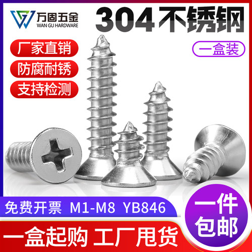 M2.6M3整盒 不锈钢平头螺丝304十字沉头自攻螺丝加长木W螺丝钉6-5