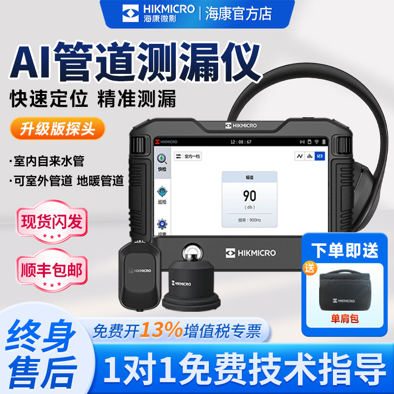 海康微影漏水点检测仪