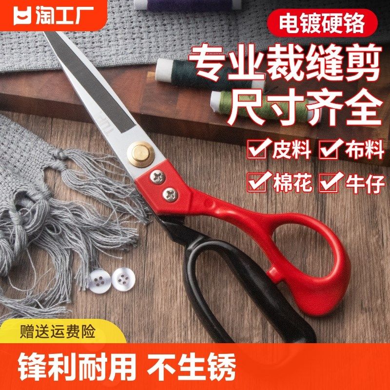 全不锈钢家用剪刀裁缝专用大号工业剪G布裁剪不绣钢手工平头专业