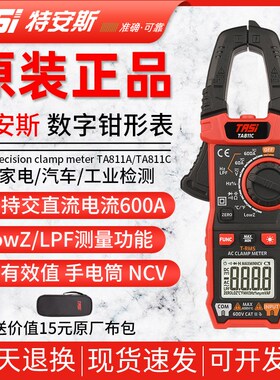 特安斯TA811C钳形表数字万y用表高精度防烧全自动交直流电压电流