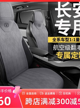 长安专用坐垫cs5j5cs75plus逸动逸达univ锐程unit k座套冬季座椅