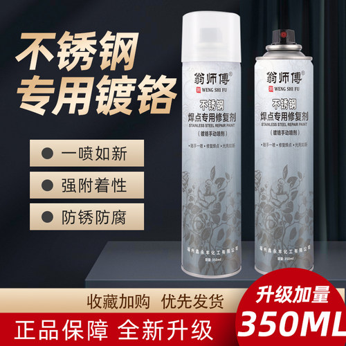 净重180g镀铬喷漆罐电镀喷漆轮毂不锈钢亮银色翻新W管道防护镀铬
