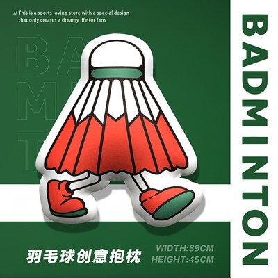 羽毛球抱枕毛绒靠垫靠枕颈u枕汽车客厅沙发装饰送礼物玩偶奖品定