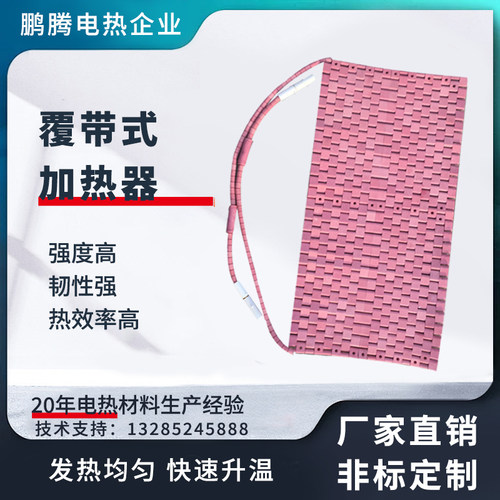 耐高温履带式加热带LCqD电加热板焊接热处理加热器陶瓷电加热带圈