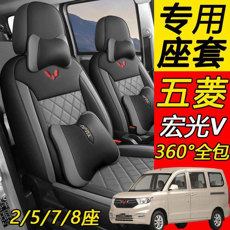 五菱宏光V专用座套五座七座面包车正副驾驶前排单座四季皮坐垫套