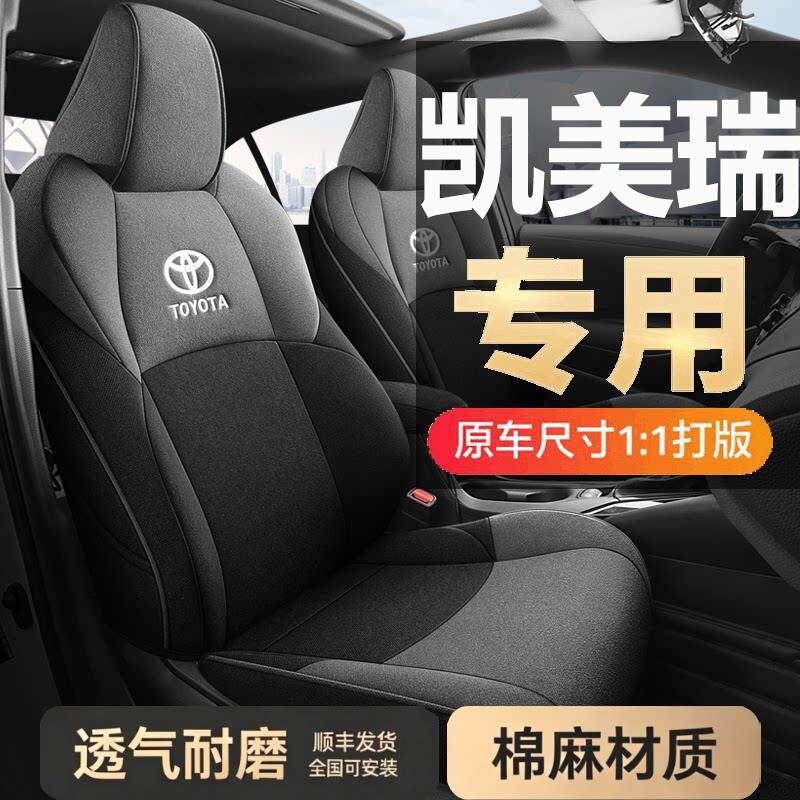 ToyotaCAMRY专用汽车坐垫套双擎四季通用座套全包围座垫棉麻座椅
