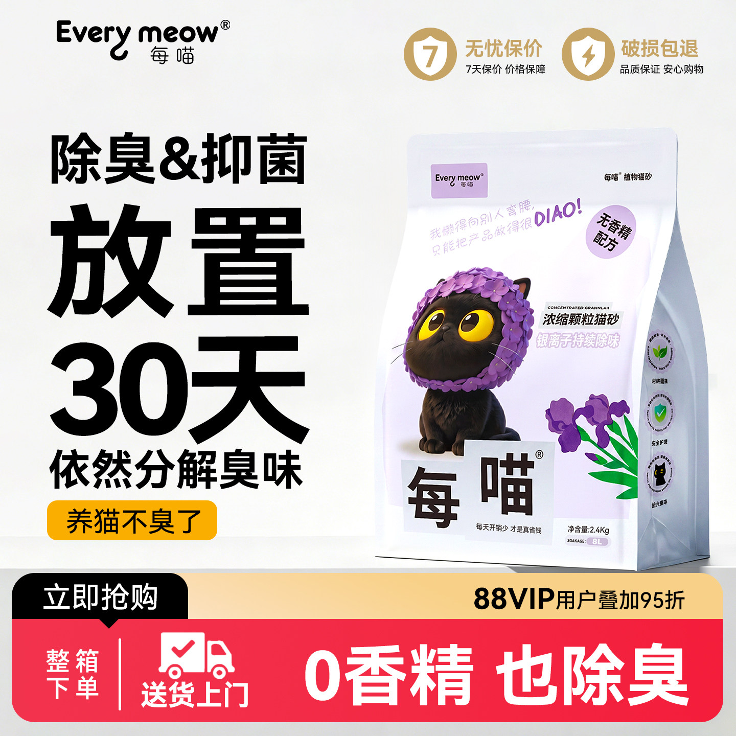 每喵豆腐木薯猫砂0香精抑菌除臭无粉尘不沾底家用混合猫砂包邮