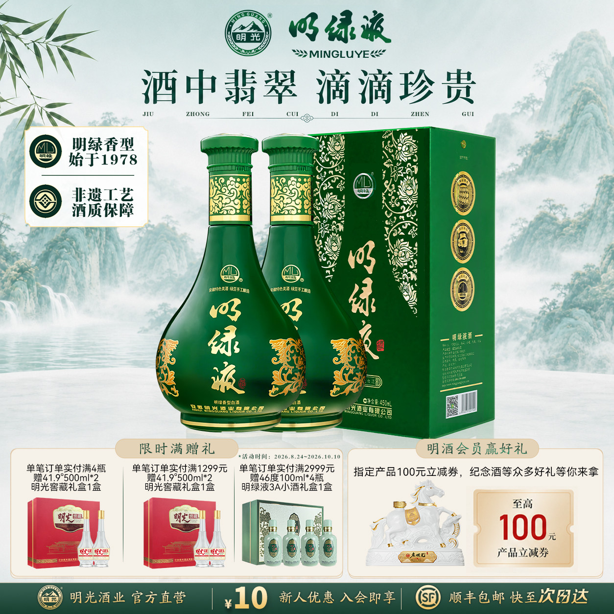 【酒厂直营】42度450ml 明绿香型 纯粮酿造 中秋送礼 明绿液白酒图片