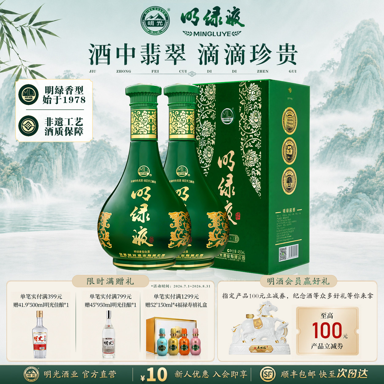 【酒厂直营】42度450ml 明绿香型 纯粮固态酿造 明绿液白酒