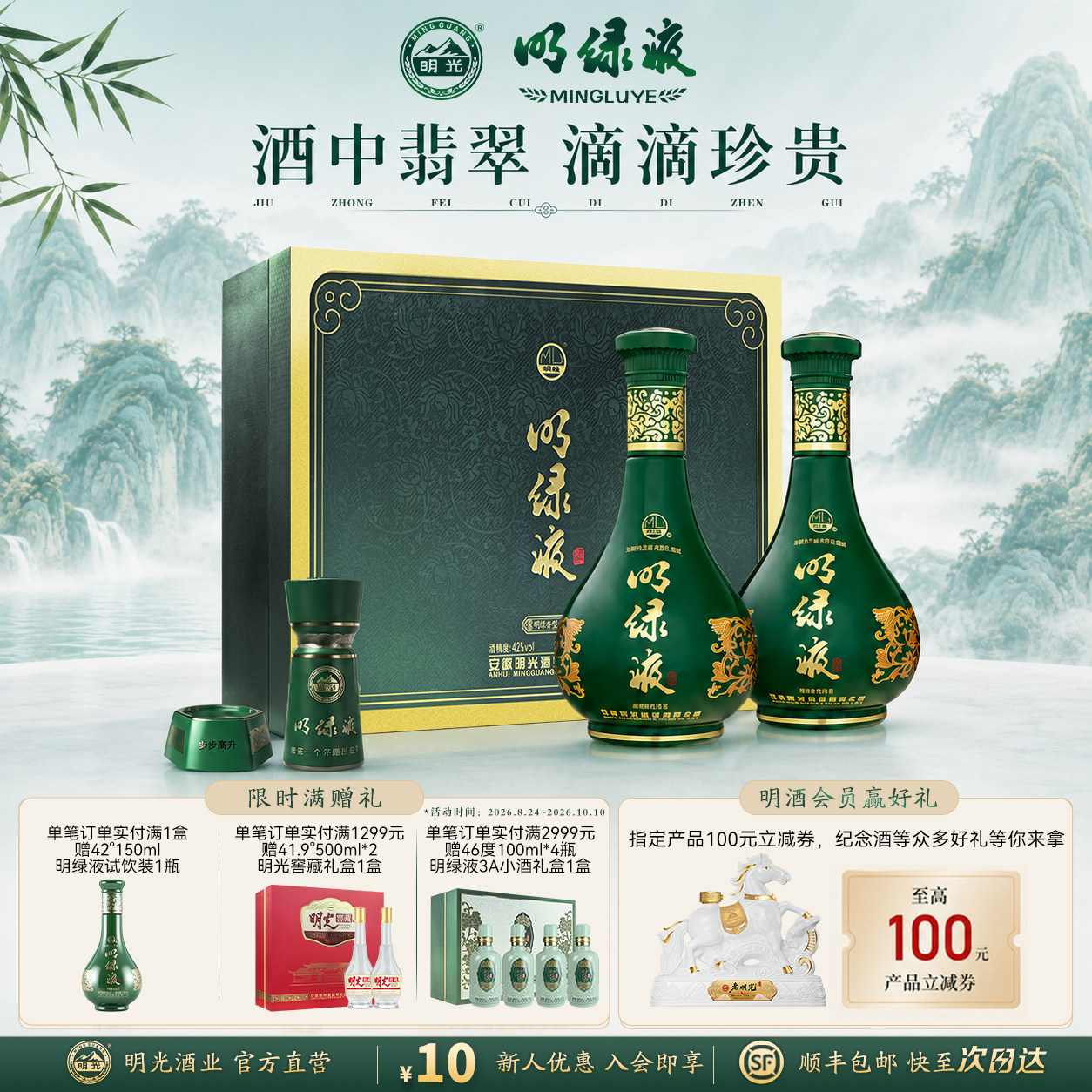 【酒业官方】明绿香型 42度450ml*2 明绿液 中秋送礼 白酒 礼盒图片