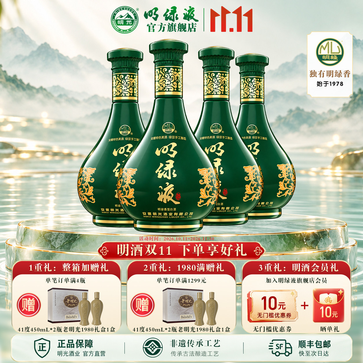 明绿液 42度450ml 绿豆入曲 明绿香型 节日送礼 安徽特色白酒