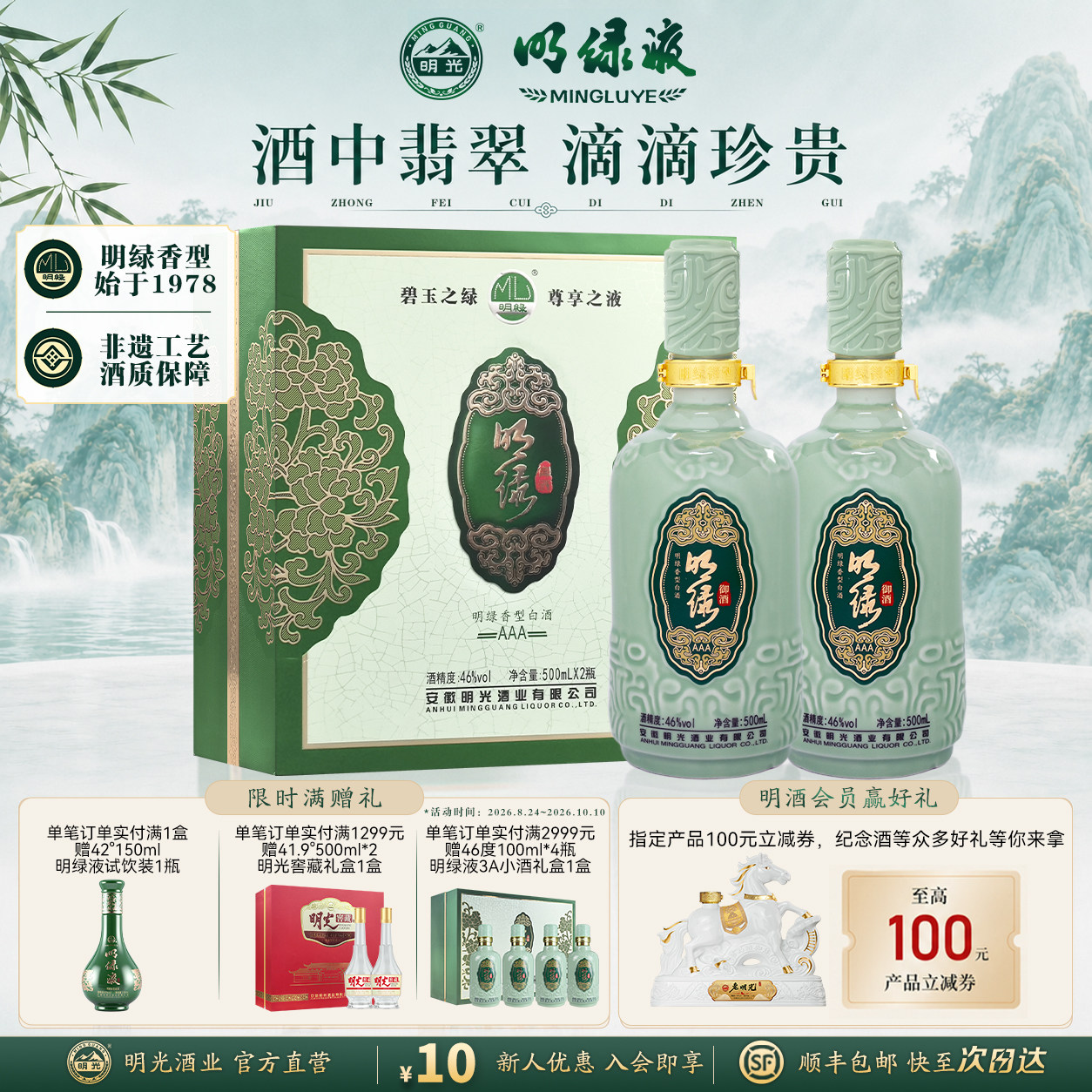 明绿御酒3A礼盒46度500ml图片