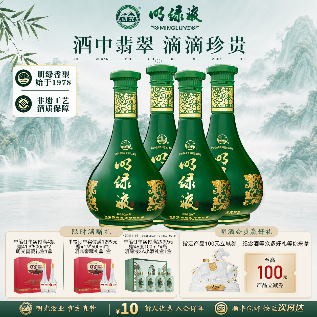 【酒厂直发】明绿液 42度450ml 明绿香型 官方直营 中秋送礼白酒图片