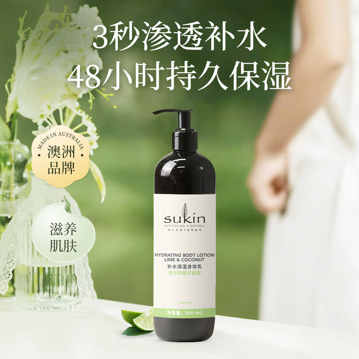 苏仟Sukin青柠和椰子保湿润肤露 500mL滋润保湿改善干燥持久留香