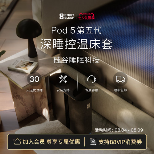 深度睡眠优化 动态冷暖 分区温控 睡眠追踪