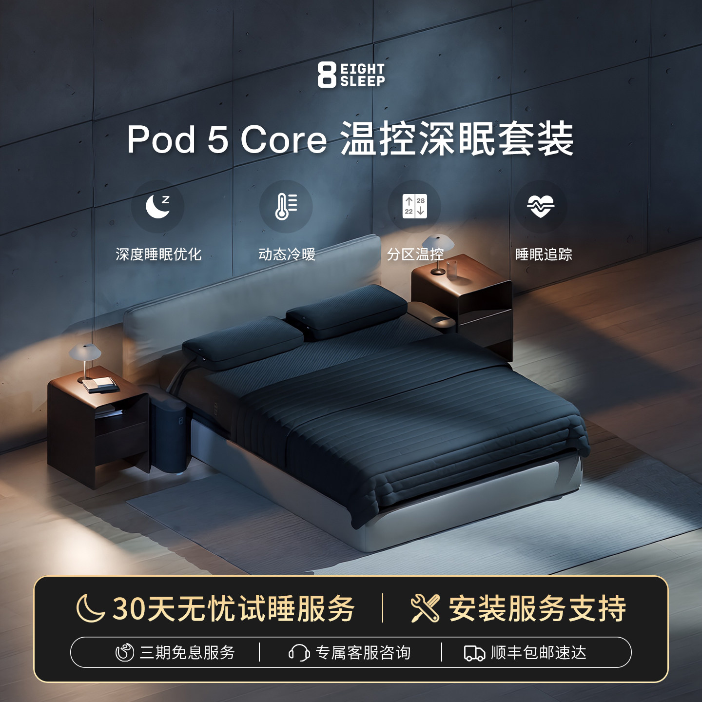 Eight Sleep控温智能床套Pod5Core AI深睡眠监测床罩床笠8Sleep - 实物图
