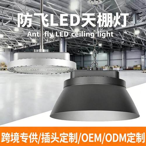 LED工矿灯防水工厂房车间仓库照明吊灯UFO飞碟灯BY698PG5天棚灯