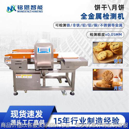 可定制食品全金属检测机面包饼干月饼糕点烘焙金属检测器金属检测