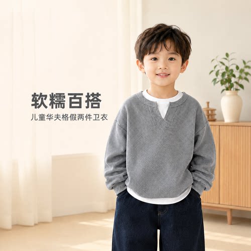 儿童外出服男童华夫格假两件卫衣儿童休闲百搭长袖上衣秋季