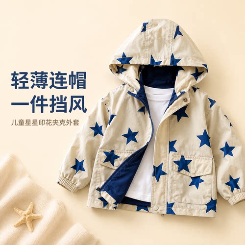儿童外出服星星印花连帽外套春秋男童韩版帅气卡通风夹克百搭
