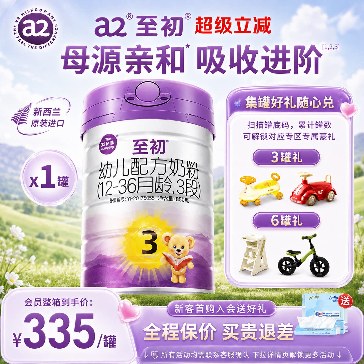 a2至初奶粉3段宝宝幼儿配方三段婴儿850g新西兰原装进口官方正品