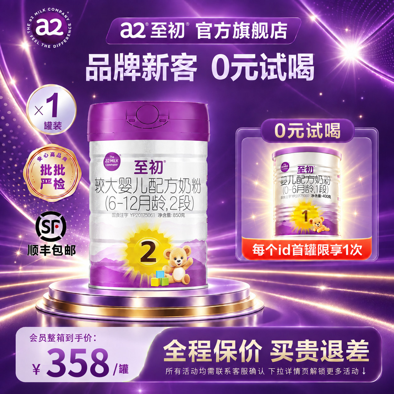 a2至初奶粉2段婴幼儿配方牛奶粉二段850g官方正品旗舰店新西兰
