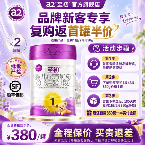 官方正品】a2至初1段奶粉850g2罐