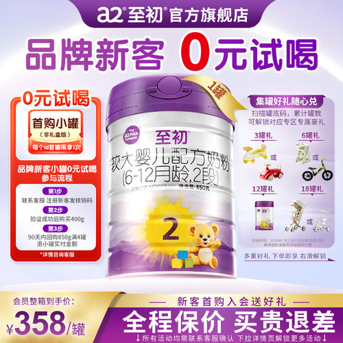 a2至初较大婴儿配方奶粉二段2段850g旗舰店
