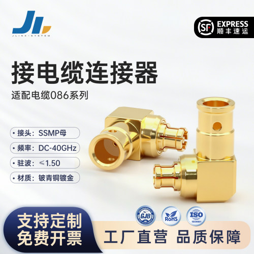 JLINK同轴电缆连接器40GSSMP