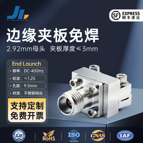JLINK免焊连接器2.92mm母40G