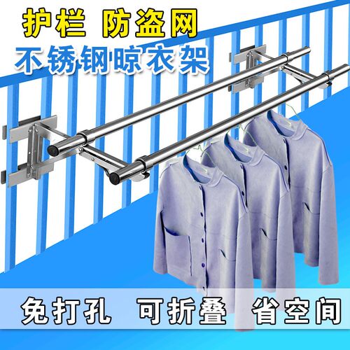 阳台晾衣架折叠晾衣杆免打孔侧装不锈钢凉晒固P定防盗网窗外墙围