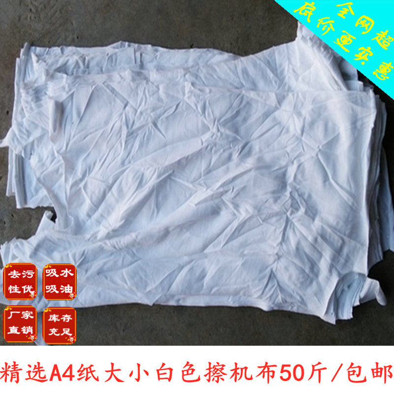 新白色全棉工业抹布A4纸t左右大吸水油汽修五金机器设备清洁用包