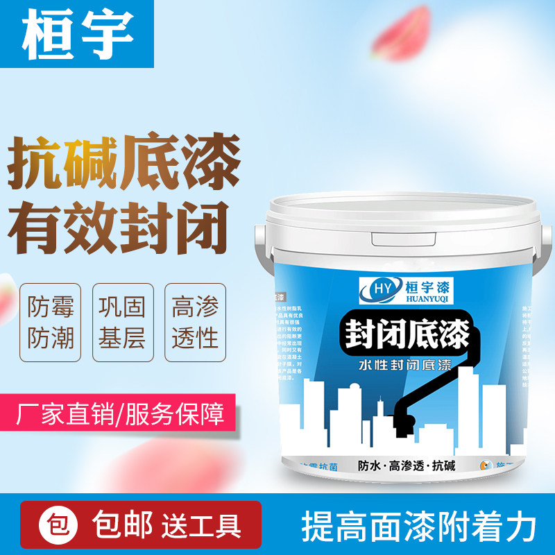 防水透明环氧防锈底漆抗碱封闭水泥混H凝土快干固化剂地坪漆底漆