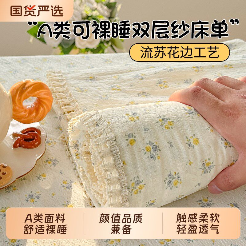 A类双层纱床单h单件2025新款夏季裸睡小清新枕套三件套学生宿舍
