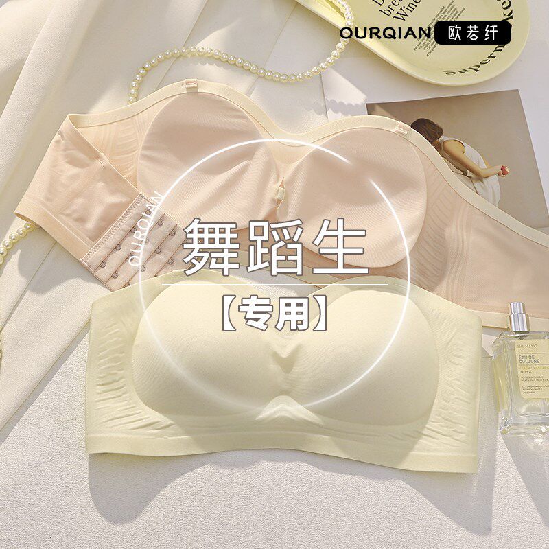 【跳舞不掉】可拆卸无肩带内衣女小胸聚拢隐形防T滑抹胸无痕文胸