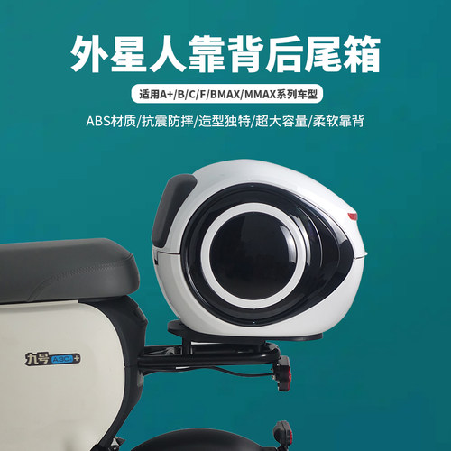 适用于9九号d电动车后备箱B30/70c/F9060A35/A30c+后靠背尾箱支架