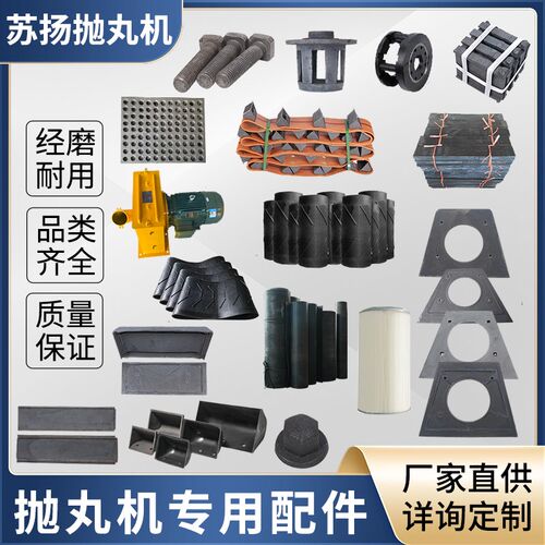 抛丸机配件叶片高铬顶板侧板护板端D板墙板抛丸器定向套叶轮分丸
