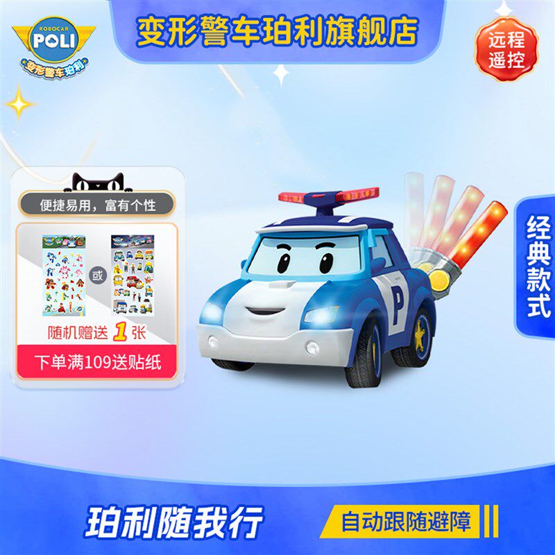 变形警车珀利gpoli警长随我行智能跟随闪亮电动遥控指挥儿童玩具