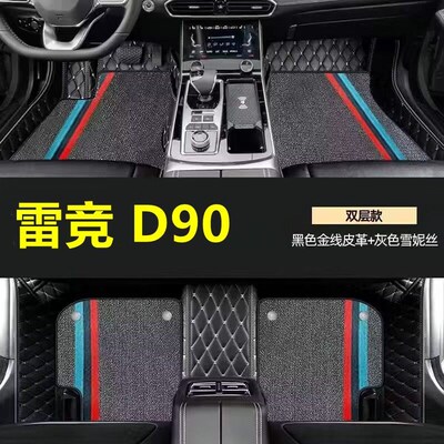雷竞D90max雷竞D9q0pro新能源电动四轮车双层大包围脚垫脚踏垫地