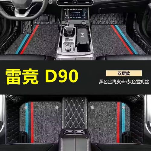 雷竞D90max雷竞D9q0pro新能源电动四轮车双层大包围脚垫脚踏垫地