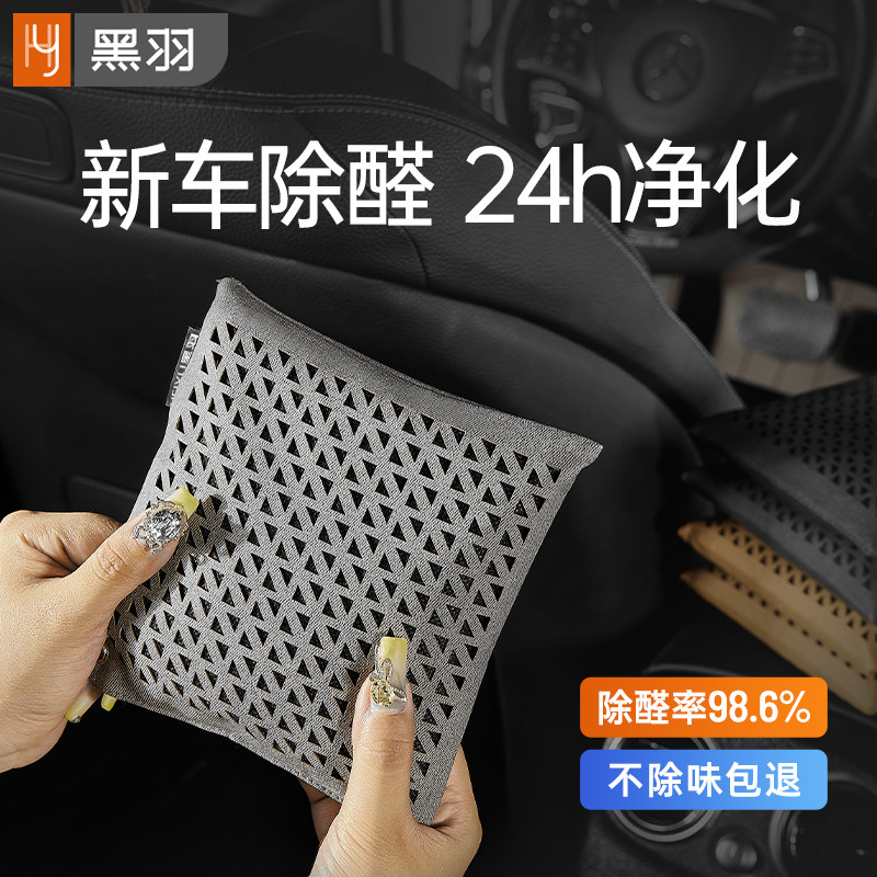 竹炭包汽车用新车车内除t甲醛除异味吸去除味专用车载活性炭摆件