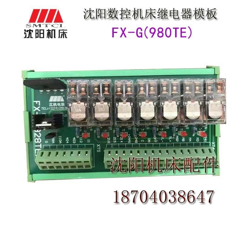 沈阳数控机床配件 继电器模板FX-G(928TJE) 接线端子板 直流延长