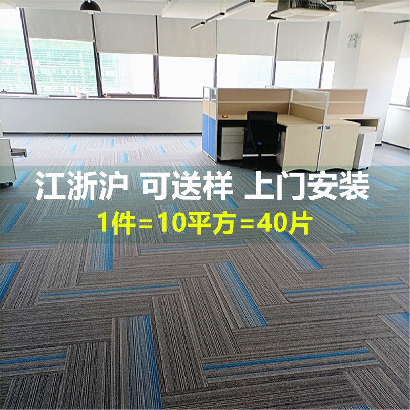 地毯办公室商用长条拼接地垫公司工程H写字楼房间环保大面积防尘