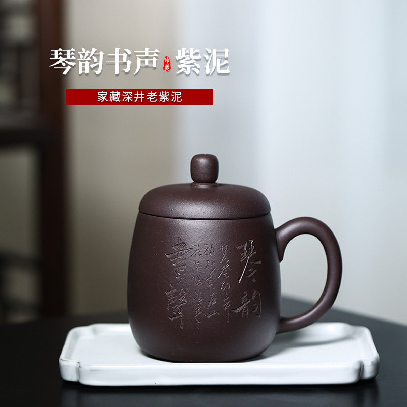 宜兴大容量紫砂杯深井老紫泥茶杯盖杯刻绘功O夫泡茶杯男士琴韵书