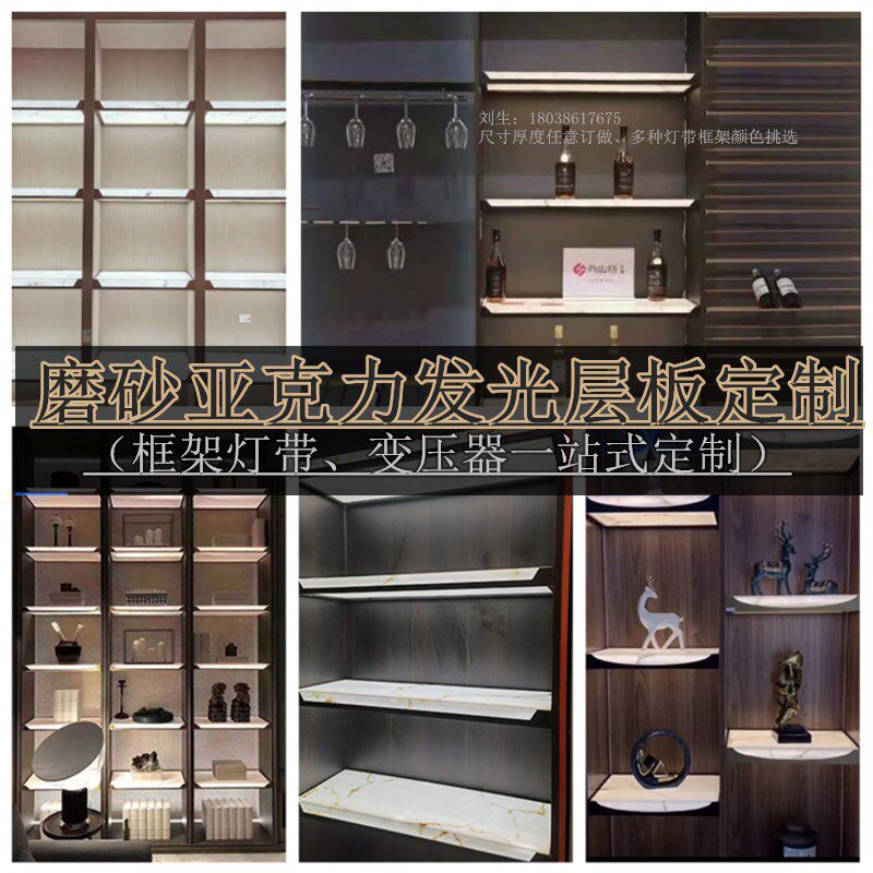 发光亚克力层板定制磨砂t透光壁龛隔板有机玻璃展示架置物酒柜加