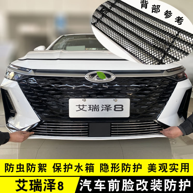 22款奇瑞艾瑞泽8中网改装饰条 前脸杠专K用汽车用品爆改配件防虫