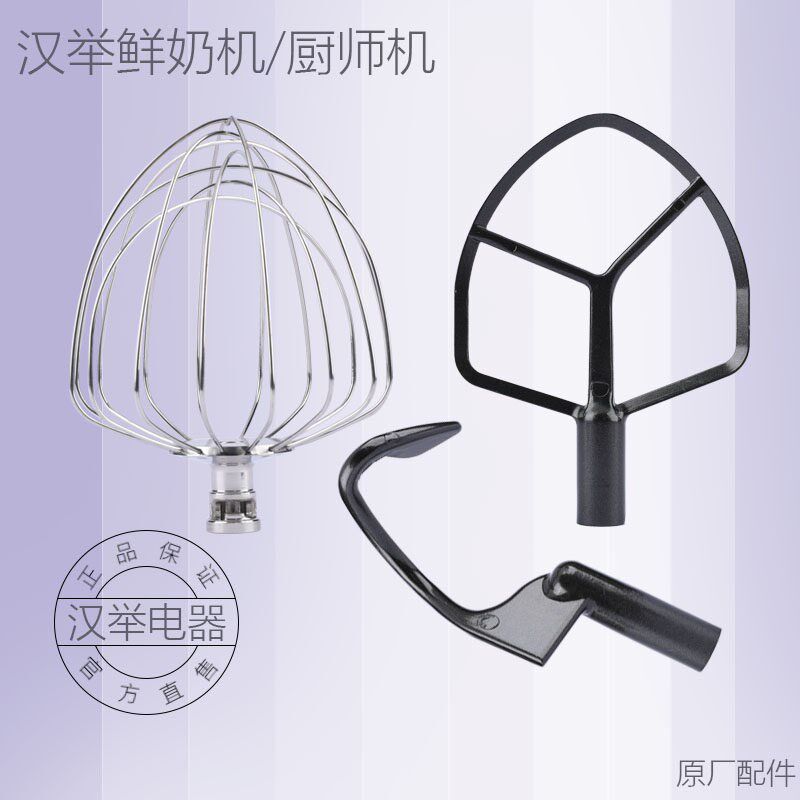 汉举商用新款7升厨师机鲜奶奶油B蛋清专用打蛋球和面勾搅拌拍配件