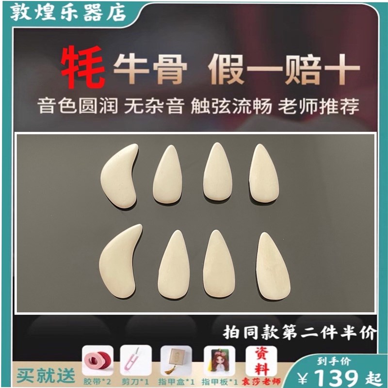 敦煌古筝指甲摇指半月牦牛骨专业演奏大中小号成S人儿童凹槽双面