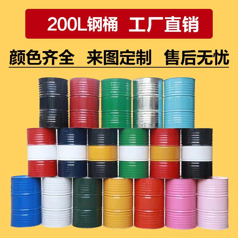 200L大铁桶油桶汽油桶柴s油桶定制备用油桶加厚幼儿园装饰 200升